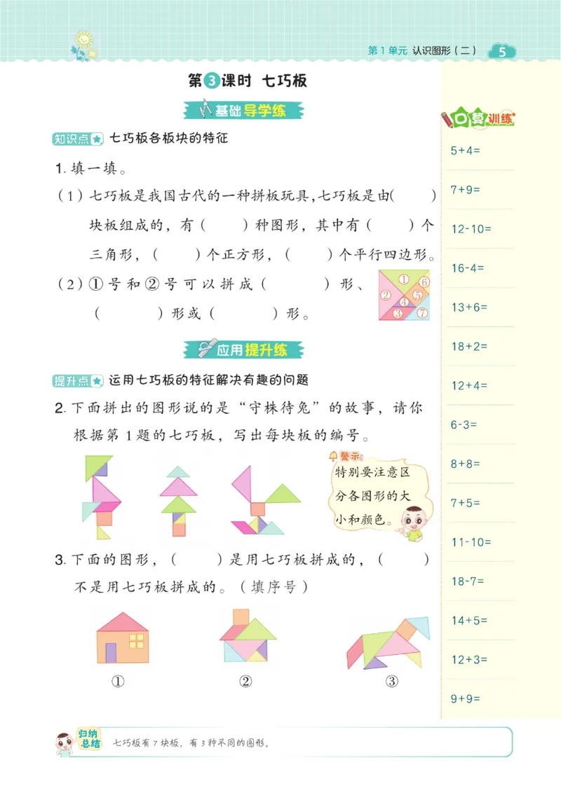《典中点》23春数学1年级下册（RJ）_一年级上下册资料_小学一年级学习资料-25年更新版_1-04、小学一年级数学下册_1-4-2、练习题、作业、试题、试卷_人教版_电子册