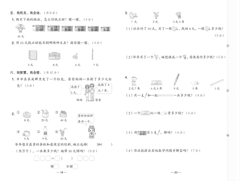 《典中点》23春数学1年级下册（RJ）_一年级上下册资料_小学一年级学习资料-25年更新版_1-04、小学一年级数学下册_1-4-2、练习题、作业、试题、试卷_人教版_电子册