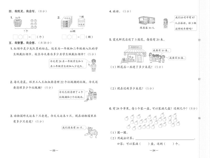 《典中点》23春数学1年级下册（RJ）_一年级上下册资料_小学一年级学习资料-25年更新版_1-04、小学一年级数学下册_1-4-2、练习题、作业、试题、试卷_人教版_电子册