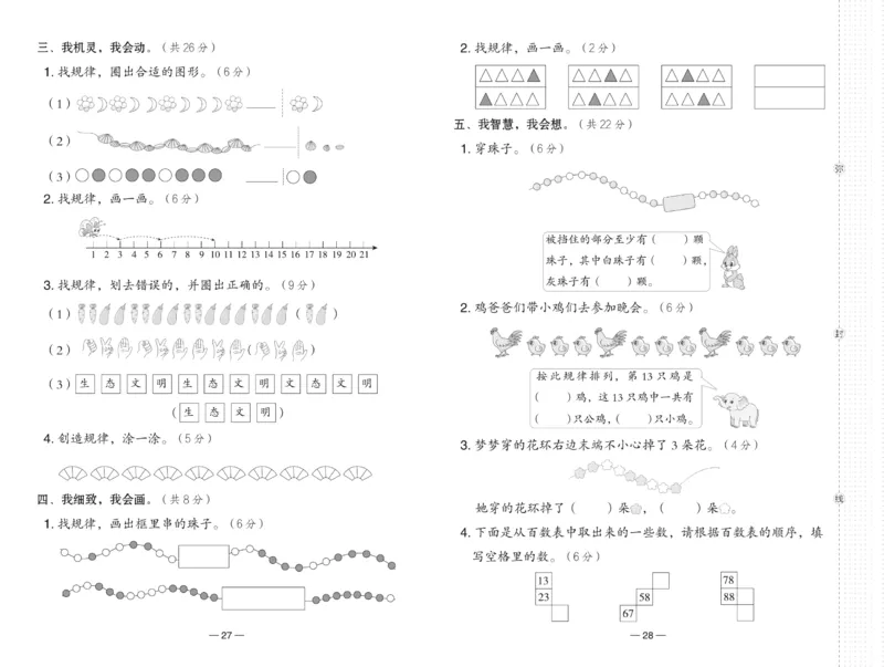 《典中点》23春数学1年级下册（RJ）_一年级上下册资料_小学一年级学习资料-25年更新版_1-04、小学一年级数学下册_1-4-2、练习题、作业、试题、试卷_人教版_电子册
