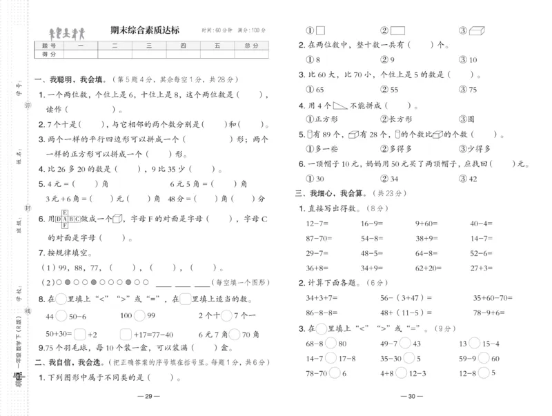 《典中点》23春数学1年级下册（RJ）_一年级上下册资料_小学一年级学习资料-25年更新版_1-04、小学一年级数学下册_1-4-2、练习题、作业、试题、试卷_人教版_电子册