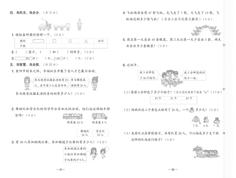 《典中点》23春数学1年级下册（RJ）_一年级上下册资料_小学一年级学习资料-25年更新版_1-04、小学一年级数学下册_1-4-2、练习题、作业、试题、试卷_人教版_电子册