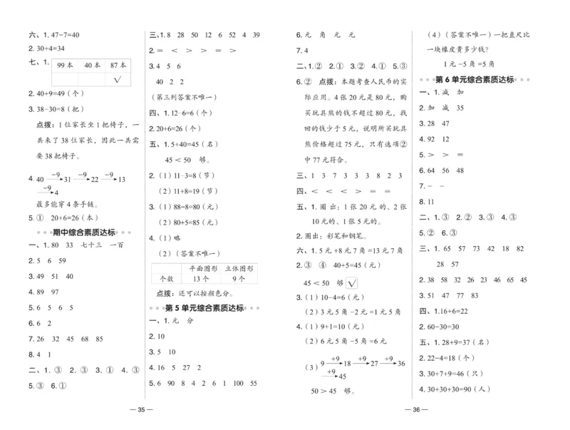 《典中点》23春数学1年级下册（RJ）_一年级上下册资料_小学一年级学习资料-25年更新版_1-04、小学一年级数学下册_1-4-2、练习题、作业、试题、试卷_人教版_电子册