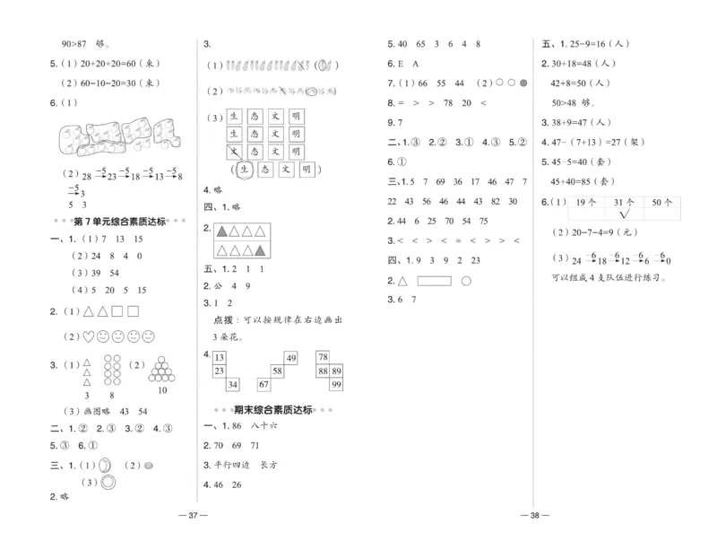 《典中点》23春数学1年级下册（RJ）_一年级上下册资料_小学一年级学习资料-25年更新版_1-04、小学一年级数学下册_1-4-2、练习题、作业、试题、试卷_人教版_电子册