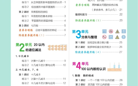 《典中点》23春数学1年级下册（RJ）_一年级上下册资料_小学一年级学习资料-25年更新版_1-04、小学一年级数学下册_1-4-2、练习题、作业、试题、试卷_人教版_电子册