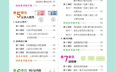 《典中点》23春数学1年级下册（RJ）_一年级上下册资料_小学一年级学习资料-25年更新版_1-04、小学一年级数学下册_1-4-2、练习题、作业、试题、试卷_人教版_电子册