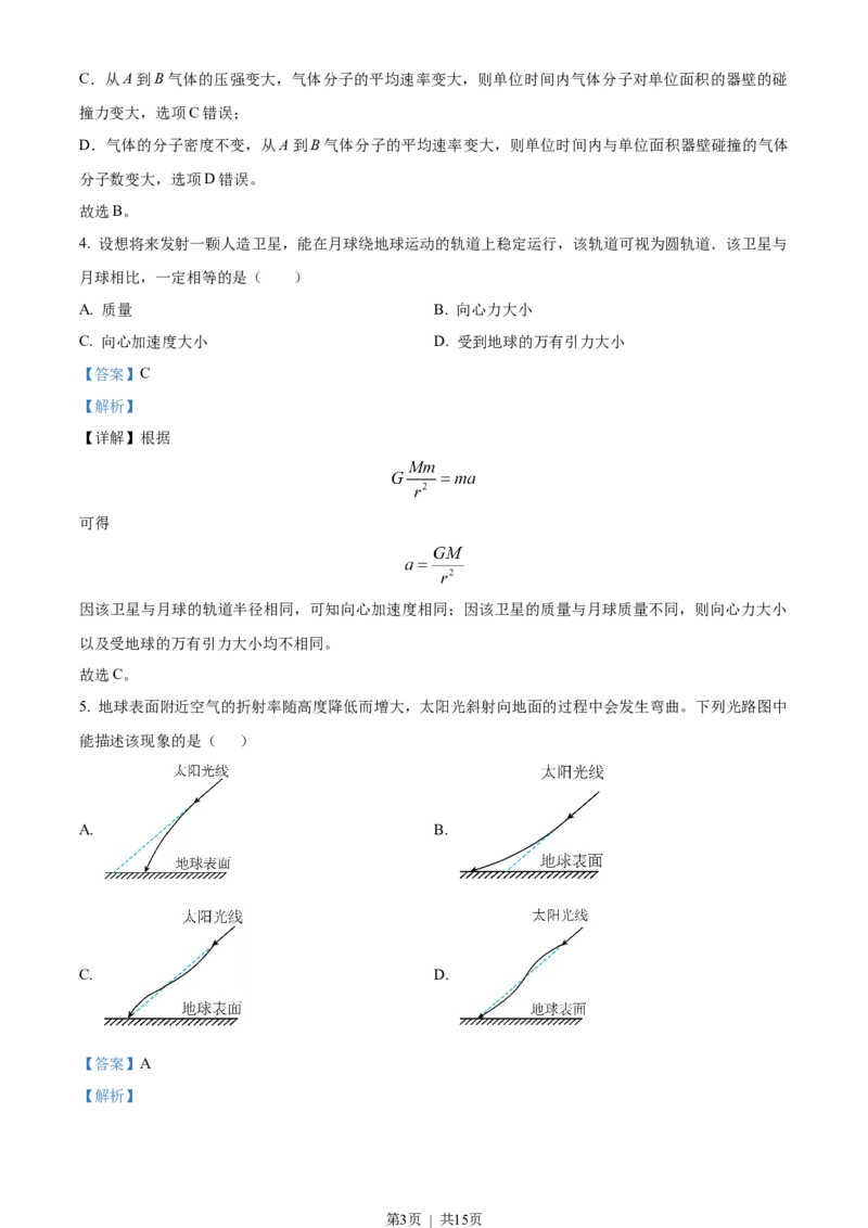 2023年高考物理试卷（江苏）（解析卷）_物理历年高考真题_新&middot;Word版2008-2025&middot;高考物理真题_物理（按省份分类）2008-2025_2008-2025&middot;（江苏）物理高考真题
