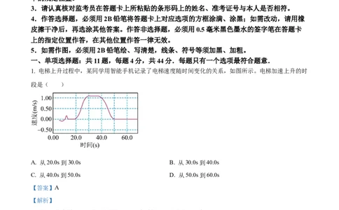 2023年高考物理试卷（江苏）（解析卷）_物理历年高考真题_新&middot;Word版2008-2025&middot;高考物理真题_物理（按省份分类）2008-2025_2008-2025&middot;（江苏）物理高考真题