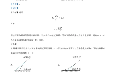 2023年高考物理试卷（江苏）（解析卷）_物理历年高考真题_新&middot;Word版2008-2025&middot;高考物理真题_物理（按省份分类）2008-2025_2008-2025&middot;（江苏）物理高考真题