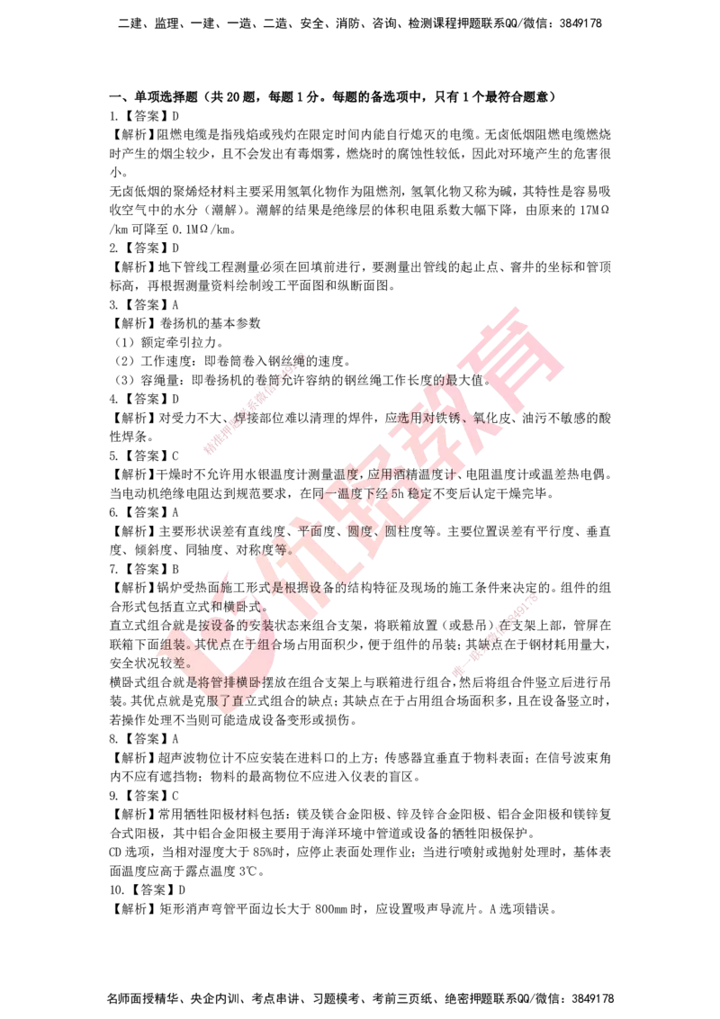 YL-机电-高频突破50题_2026年一级建造师_2026年一建机电_2025年一建机电SVIP_05-考前密训✿央企特训✿机构普押_11-机电《50题+一本通+冲关卷》YL