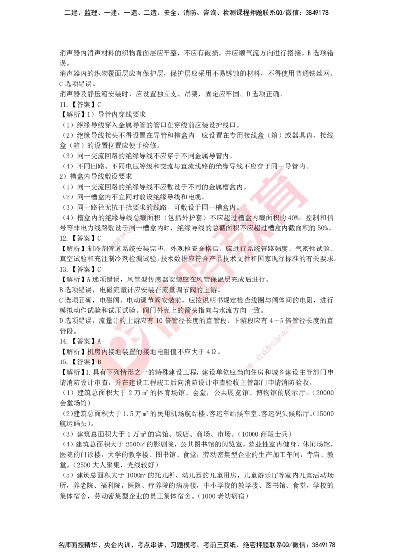 YL-机电-高频突破50题_2026年一级建造师_2026年一建机电_2025年一建机电SVIP_05-考前密训✿央企特训✿机构普押_11-机电《50题+一本通+冲关卷》YL