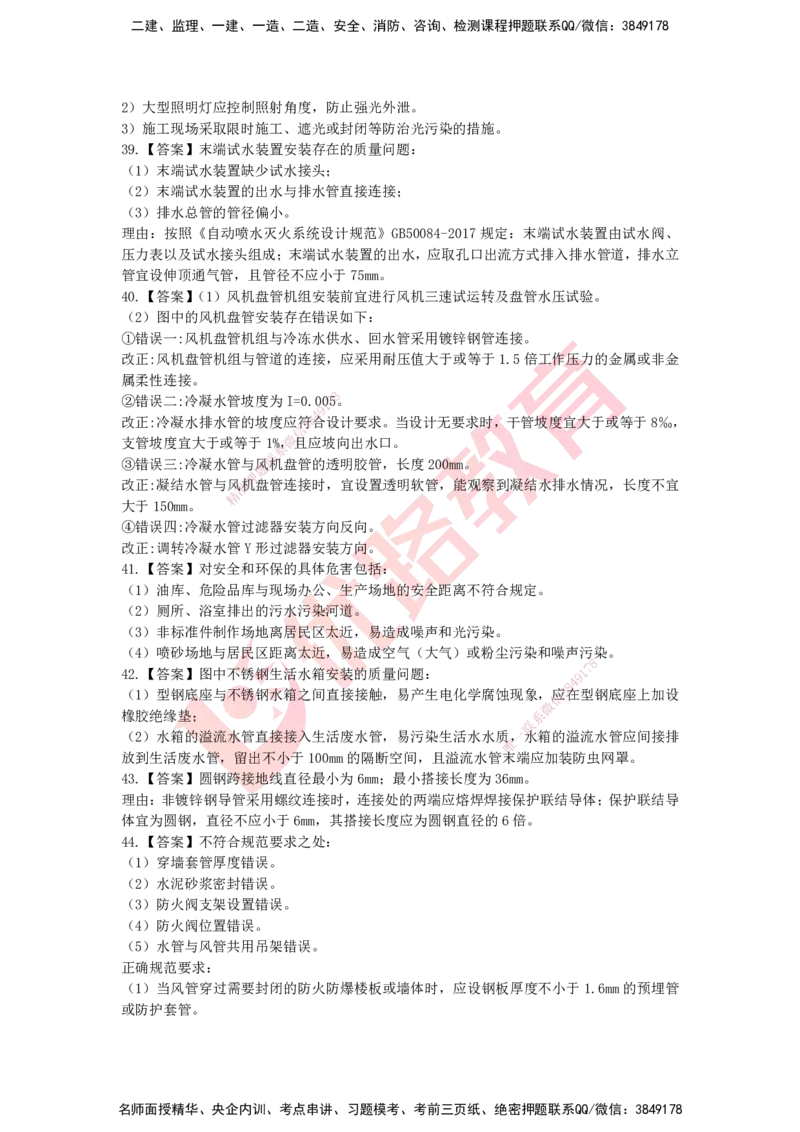 YL-机电-高频突破50题_2026年一级建造师_2026年一建机电_2025年一建机电SVIP_05-考前密训✿央企特训✿机构普押_11-机电《50题+一本通+冲关卷》YL