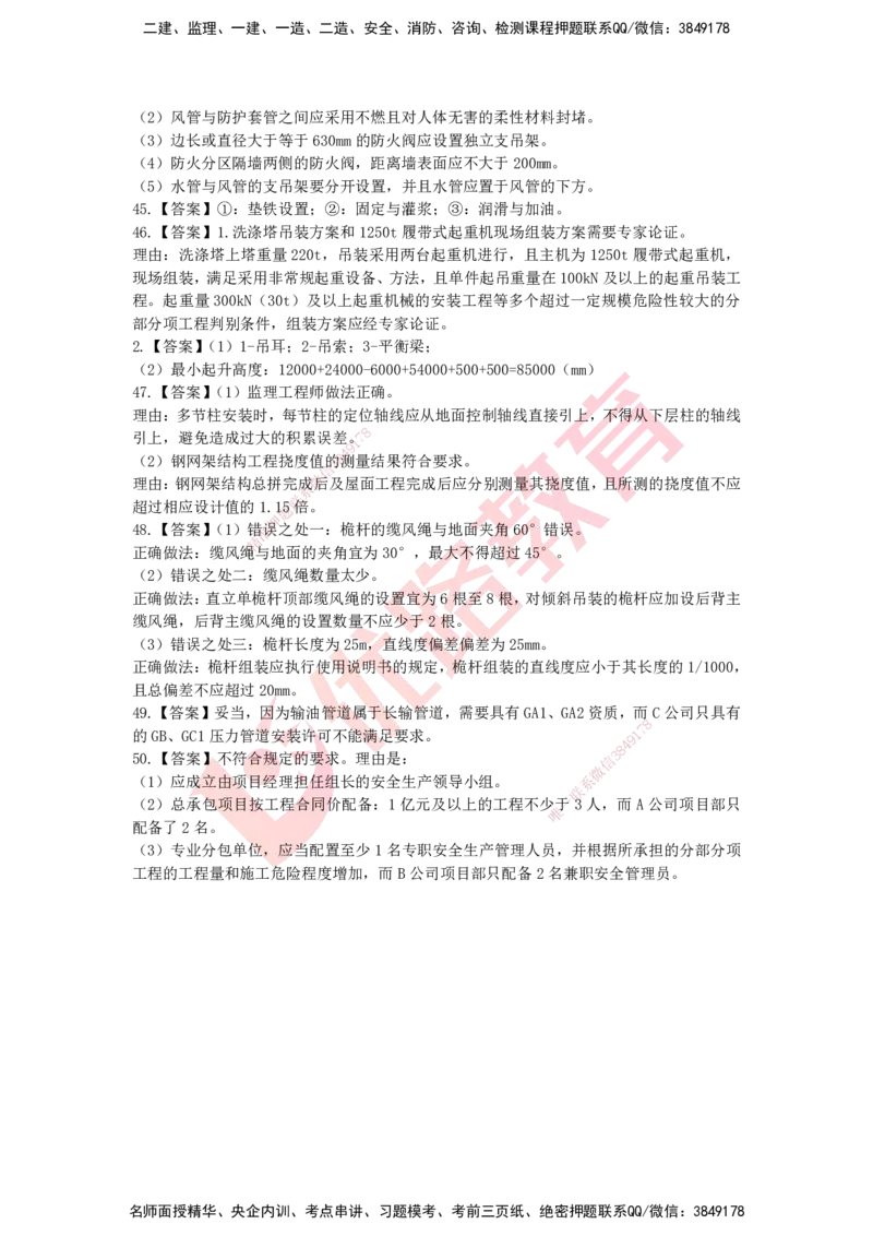 YL-机电-高频突破50题_2026年一级建造师_2026年一建机电_2025年一建机电SVIP_05-考前密训✿央企特训✿机构普押_11-机电《50题+一本通+冲关卷》YL