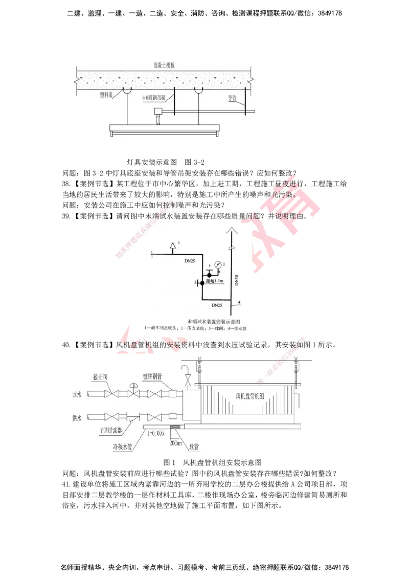 YL-机电-高频突破50题_2026年一级建造师_2026年一建机电_2025年一建机电SVIP_05-考前密训✿央企特训✿机构普押_11-机电《50题+一本通+冲关卷》YL