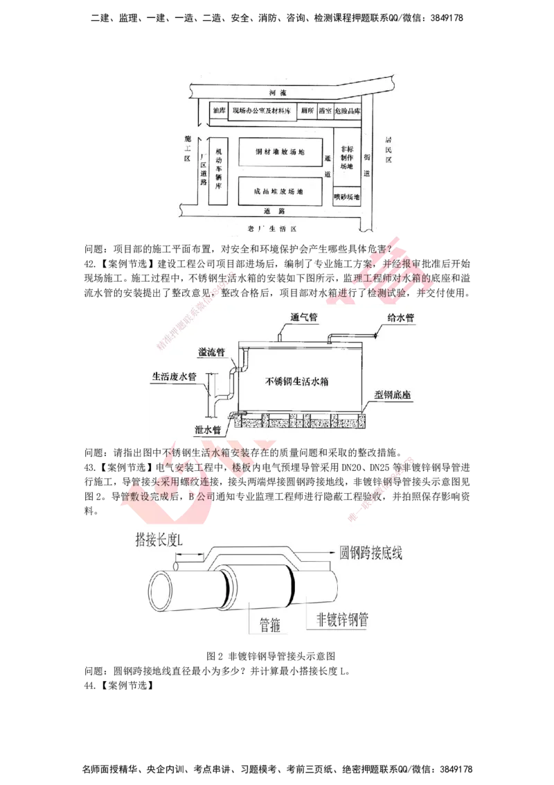 YL-机电-高频突破50题_2026年一级建造师_2026年一建机电_2025年一建机电SVIP_05-考前密训✿央企特训✿机构普押_11-机电《50题+一本通+冲关卷》YL