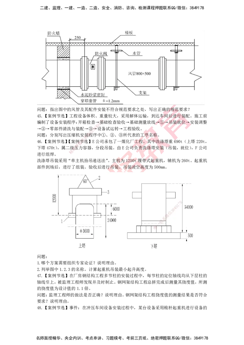 YL-机电-高频突破50题_2026年一级建造师_2026年一建机电_2025年一建机电SVIP_05-考前密训✿央企特训✿机构普押_11-机电《50题+一本通+冲关卷》YL