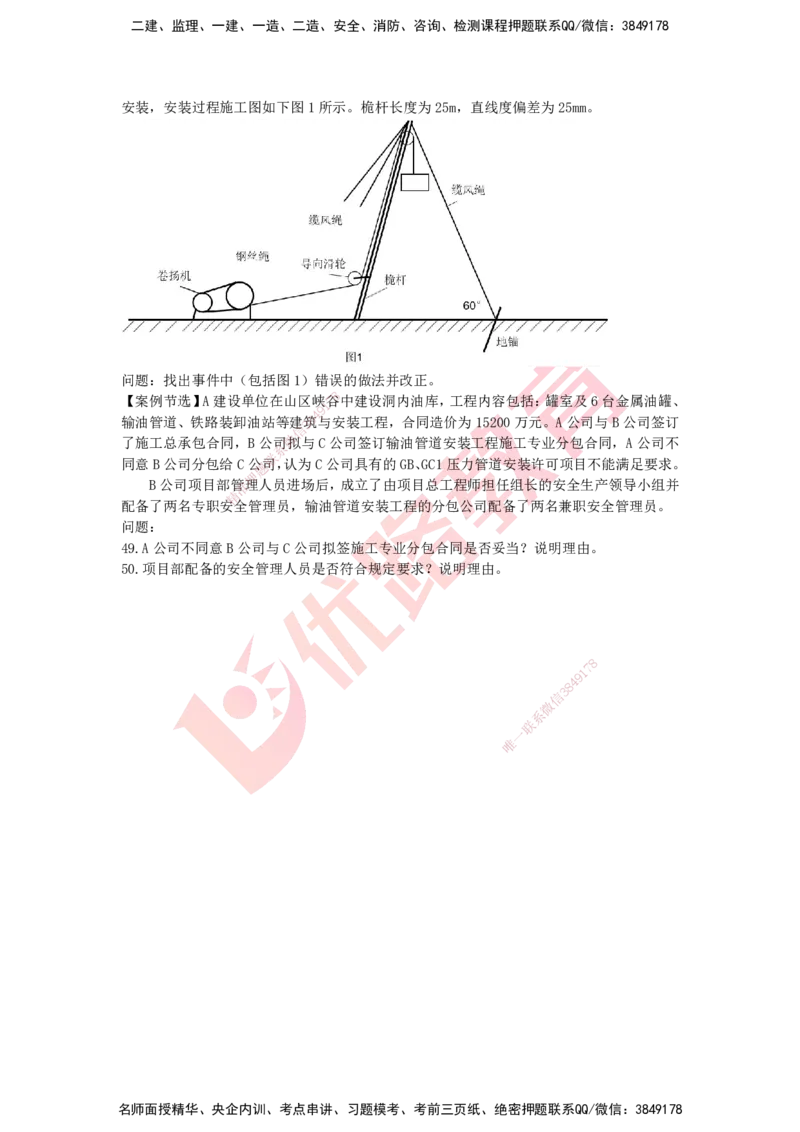 YL-机电-高频突破50题_2026年一级建造师_2026年一建机电_2025年一建机电SVIP_05-考前密训✿央企特训✿机构普押_11-机电《50题+一本通+冲关卷》YL