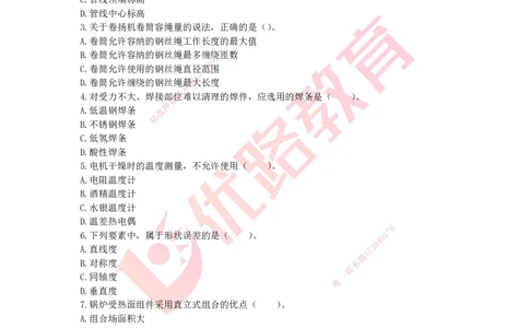 YL-机电-高频突破50题_2026年一级建造师_2026年一建机电_2025年一建机电SVIP_05-考前密训✿央企特训✿机构普押_11-机电《50题+一本通+冲关卷》YL