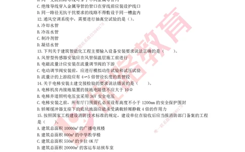 YL-机电-高频突破50题_2026年一级建造师_2026年一建机电_2025年一建机电SVIP_05-考前密训✿央企特训✿机构普押_11-机电《50题+一本通+冲关卷》YL