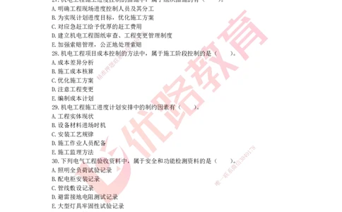 YL-机电-高频突破50题_2026年一级建造师_2026年一建机电_2025年一建机电SVIP_05-考前密训✿央企特训✿机构普押_11-机电《50题+一本通+冲关卷》YL