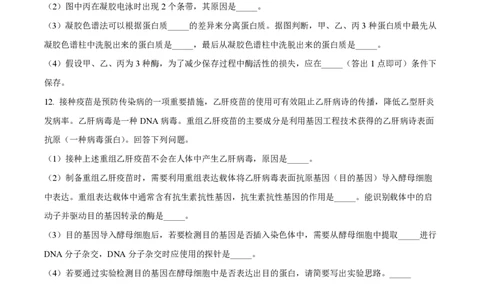 2023年高考生物试卷（全国甲卷）（空白卷）_生物历年高考真题_新&middot;PDF版2008-2025&middot;高考生物真题_生物（按年份分类）2008-2025_2023&middot;高考生物真题