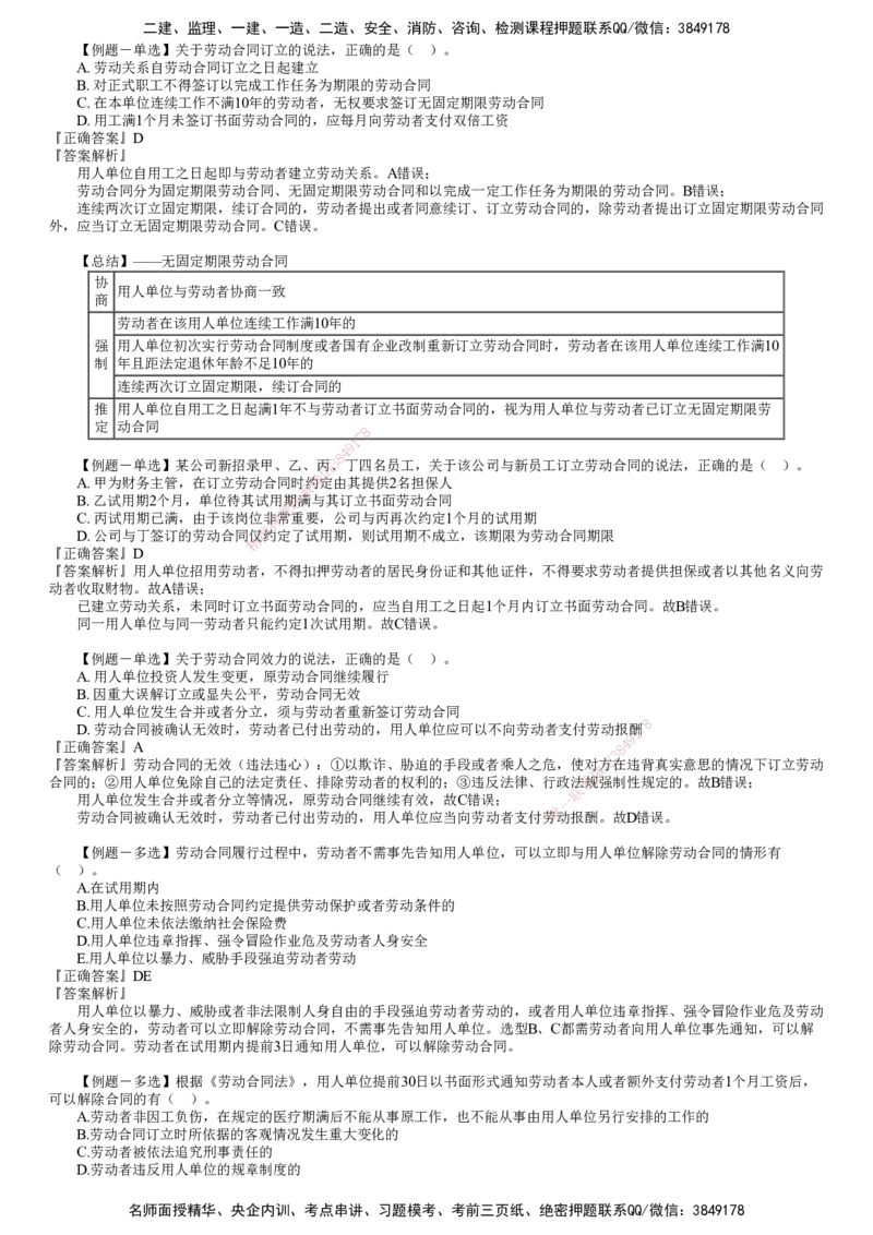 第01讲　建设工程劳动保障法律制度_2026年一建法规_2025年一建法规SVIP_03-习题精析✿实战特训✿模考通关_16-法规《习题解析班》张小强JG_第九章　建设工程劳动保障法律制度
