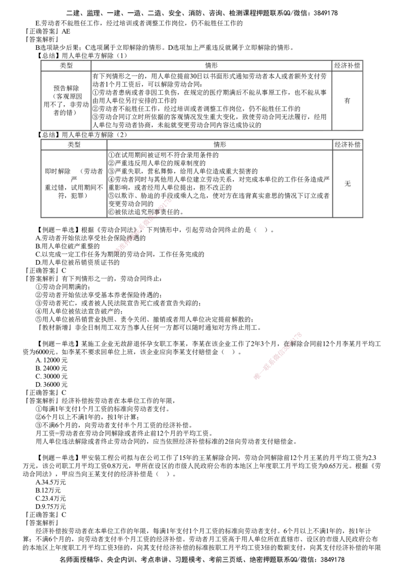 第01讲　建设工程劳动保障法律制度_2026年一建法规_2025年一建法规SVIP_03-习题精析✿实战特训✿模考通关_16-法规《习题解析班》张小强JG_第九章　建设工程劳动保障法律制度