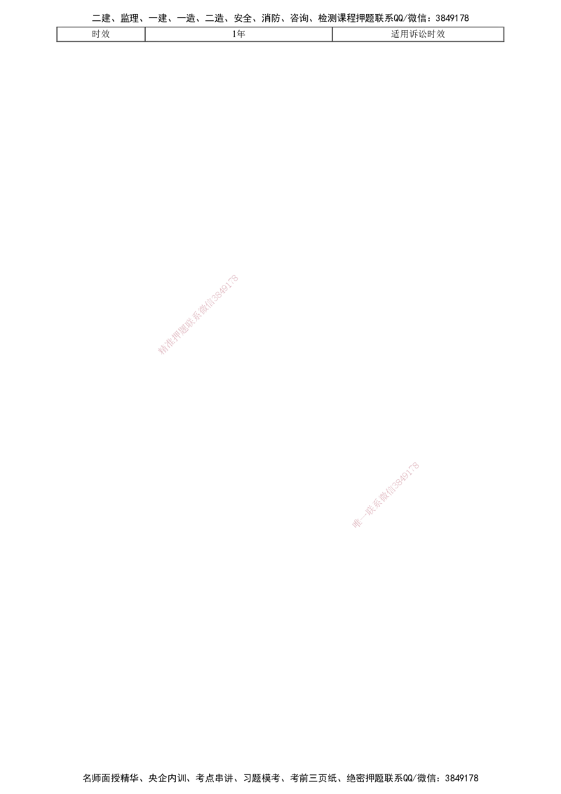 第01讲　建设工程劳动保障法律制度_2026年一建法规_2025年一建法规SVIP_03-习题精析✿实战特训✿模考通关_16-法规《习题解析班》张小强JG_第九章　建设工程劳动保障法律制度