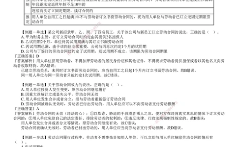 第01讲　建设工程劳动保障法律制度_2026年一建法规_2025年一建法规SVIP_03-习题精析✿实战特训✿模考通关_16-法规《习题解析班》张小强JG_第九章　建设工程劳动保障法律制度