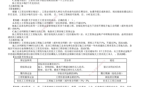 第01讲　建设工程劳动保障法律制度_2026年一建法规_2025年一建法规SVIP_03-习题精析✿实战特训✿模考通关_16-法规《习题解析班》张小强JG_第九章　建设工程劳动保障法律制度