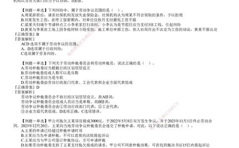 第01讲　建设工程劳动保障法律制度_2026年一建法规_2025年一建法规SVIP_03-习题精析✿实战特训✿模考通关_16-法规《习题解析班》张小强JG_第九章　建设工程劳动保障法律制度