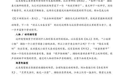 专题09事韵流芳（叙事诗）考点一内容填空古诗词阅读赏析专项训练（学生版）_一年级语文上册（统编版）_古诗词_2025年春季温暖升级版
