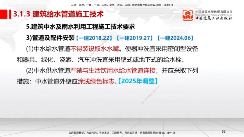 B06节：3.1建筑给水排水与供暖工程施工技术2（04.10）_2026年一级建造师_2026年一建机电_2025年一建机电SVIP_02-基础精讲✿高端面授✿深度强化_05-机电《两轮基础直播》闫娜JGS_讲义