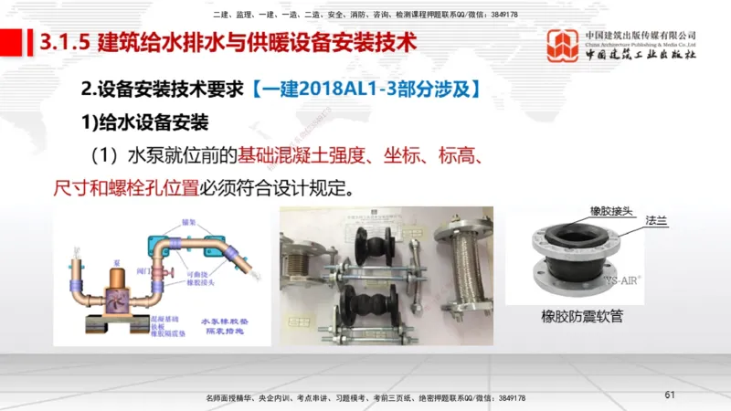 B06节：3.1建筑给水排水与供暖工程施工技术2（04.10）_2026年一级建造师_2026年一建机电_2025年一建机电SVIP_02-基础精讲✿高端面授✿深度强化_05-机电《两轮基础直播》闫娜JGS_讲义