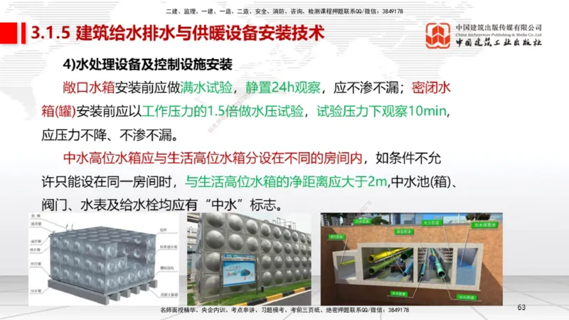 B06节：3.1建筑给水排水与供暖工程施工技术2（04.10）_2026年一级建造师_2026年一建机电_2025年一建机电SVIP_02-基础精讲✿高端面授✿深度强化_05-机电《两轮基础直播》闫娜JGS_讲义