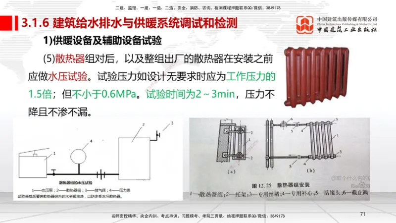 B06节：3.1建筑给水排水与供暖工程施工技术2（04.10）_2026年一级建造师_2026年一建机电_2025年一建机电SVIP_02-基础精讲✿高端面授✿深度强化_05-机电《两轮基础直播》闫娜JGS_讲义