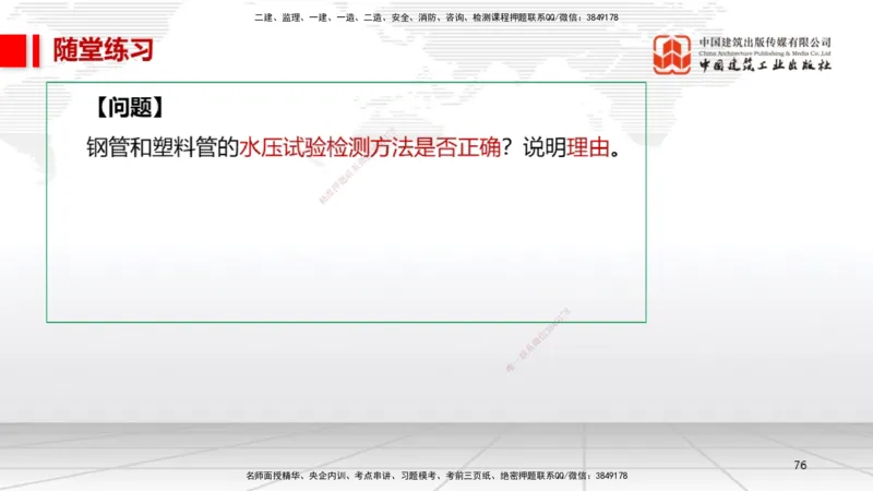 B06节：3.1建筑给水排水与供暖工程施工技术2（04.10）_2026年一级建造师_2026年一建机电_2025年一建机电SVIP_02-基础精讲✿高端面授✿深度强化_05-机电《两轮基础直播》闫娜JGS_讲义