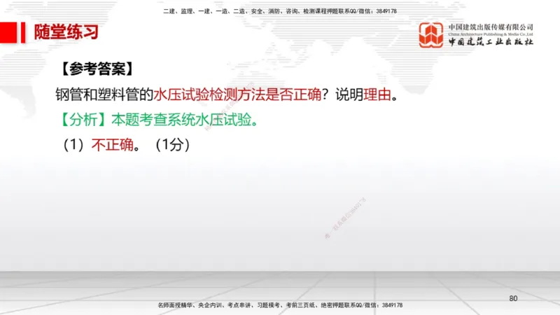 B06节：3.1建筑给水排水与供暖工程施工技术2（04.10）_2026年一级建造师_2026年一建机电_2025年一建机电SVIP_02-基础精讲✿高端面授✿深度强化_05-机电《两轮基础直播》闫娜JGS_讲义