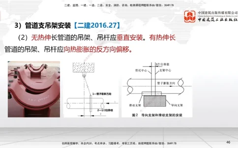 B06节：3.1建筑给水排水与供暖工程施工技术2（04.10）_2026年一级建造师_2026年一建机电_2025年一建机电SVIP_02-基础精讲✿高端面授✿深度强化_05-机电《两轮基础直播》闫娜JGS_讲义