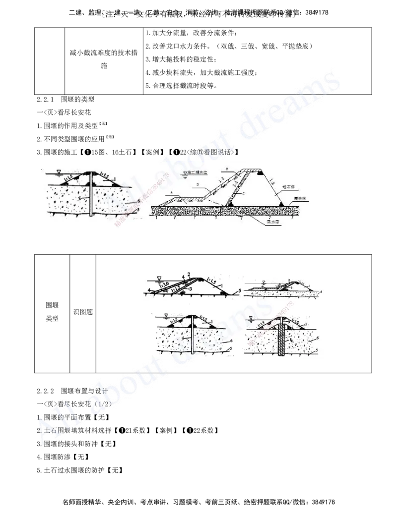 2025-06-第一篇-第2章-水利水电工程施工水流控制与基础处理（一）_2026年一级建造师_2026年一建水利_2025年一建水利SVIP_04-冲刺串讲✿考点强化✿小灶集训_讲义