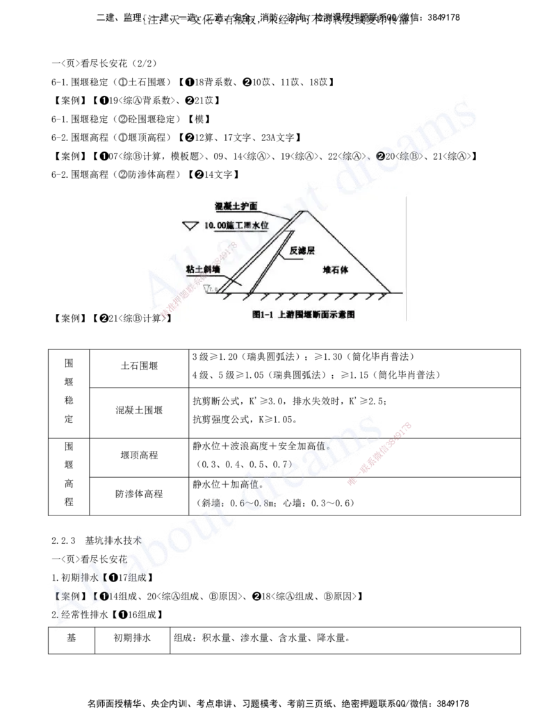 2025-06-第一篇-第2章-水利水电工程施工水流控制与基础处理（一）_2026年一级建造师_2026年一建水利_2025年一建水利SVIP_04-冲刺串讲✿考点强化✿小灶集训_讲义