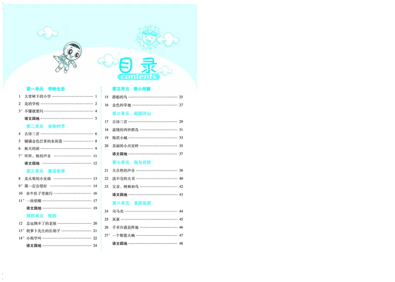 《典中点》23秋语文3年级上册（RJ）课堂重点笔记_三年级上下册资料_小学三年级学习资料-25年更新版_3-01、小学三年级语文上册_3-1-2、练习题、作业、试题、试卷_电子册类