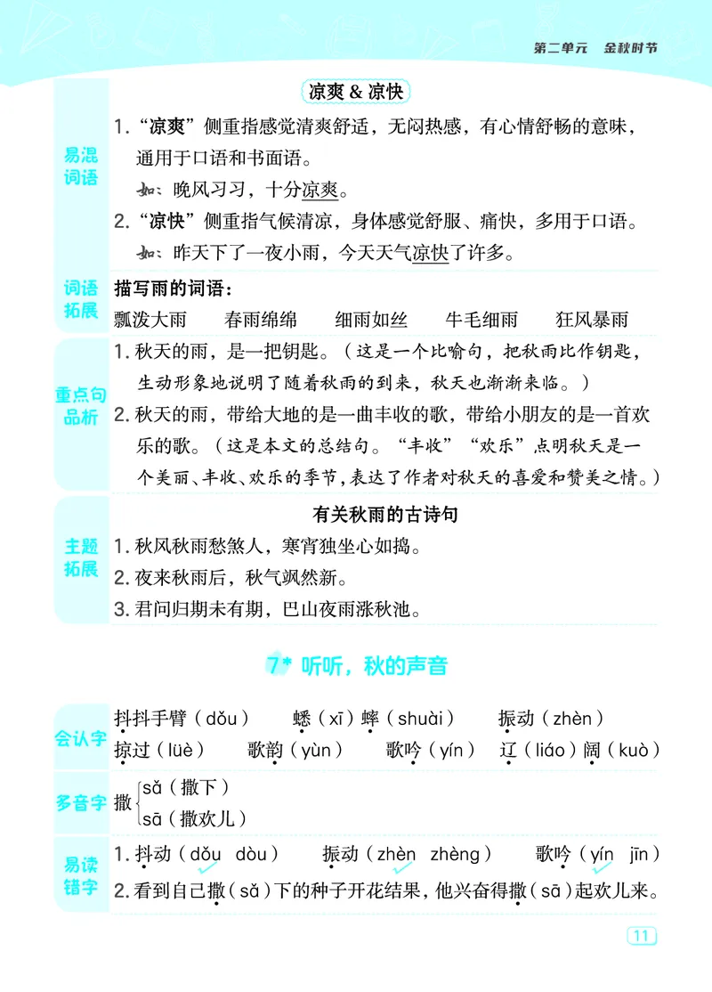 《典中点》23秋语文3年级上册（RJ）课堂重点笔记_三年级上下册资料_小学三年级学习资料-25年更新版_3-01、小学三年级语文上册_3-1-2、练习题、作业、试题、试卷_电子册类