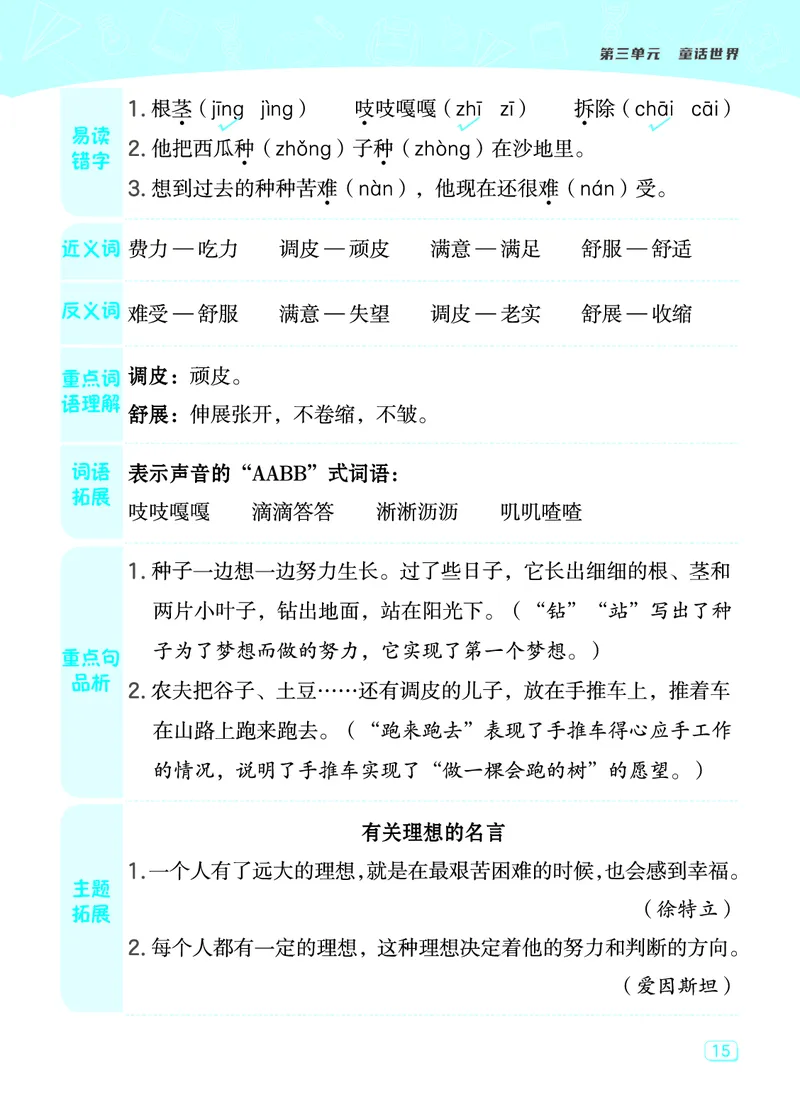 《典中点》23秋语文3年级上册（RJ）课堂重点笔记_三年级上下册资料_小学三年级学习资料-25年更新版_3-01、小学三年级语文上册_3-1-2、练习题、作业、试题、试卷_电子册类