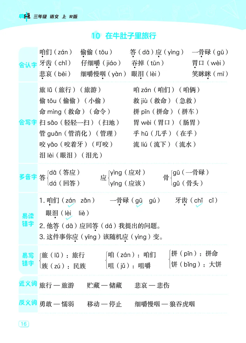 《典中点》23秋语文3年级上册（RJ）课堂重点笔记_三年级上下册资料_小学三年级学习资料-25年更新版_3-01、小学三年级语文上册_3-1-2、练习题、作业、试题、试卷_电子册类