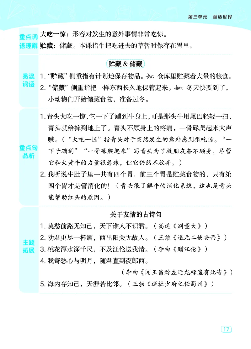 《典中点》23秋语文3年级上册（RJ）课堂重点笔记_三年级上下册资料_小学三年级学习资料-25年更新版_3-01、小学三年级语文上册_3-1-2、练习题、作业、试题、试卷_电子册类