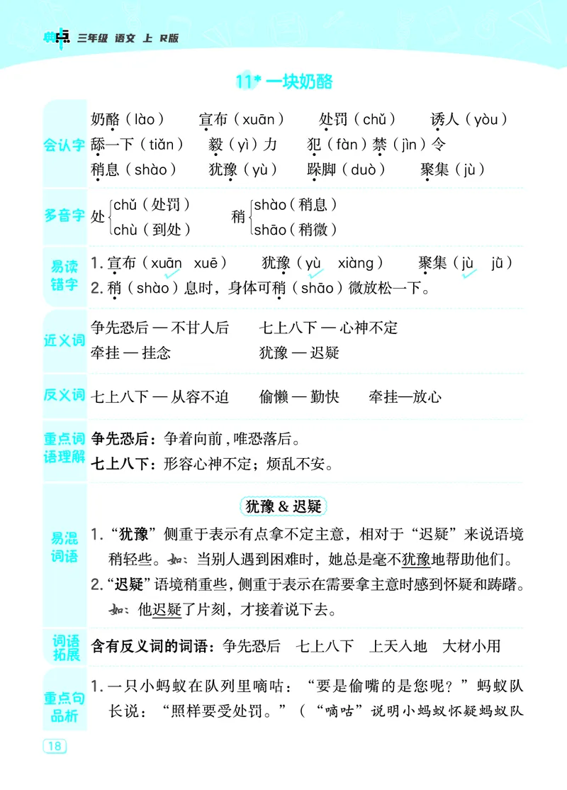 《典中点》23秋语文3年级上册（RJ）课堂重点笔记_三年级上下册资料_小学三年级学习资料-25年更新版_3-01、小学三年级语文上册_3-1-2、练习题、作业、试题、试卷_电子册类