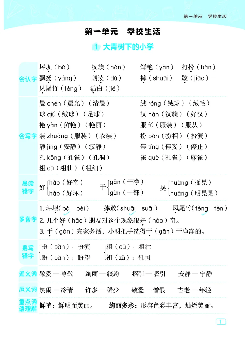 《典中点》23秋语文3年级上册（RJ）课堂重点笔记_三年级上下册资料_小学三年级学习资料-25年更新版_3-01、小学三年级语文上册_3-1-2、练习题、作业、试题、试卷_电子册类