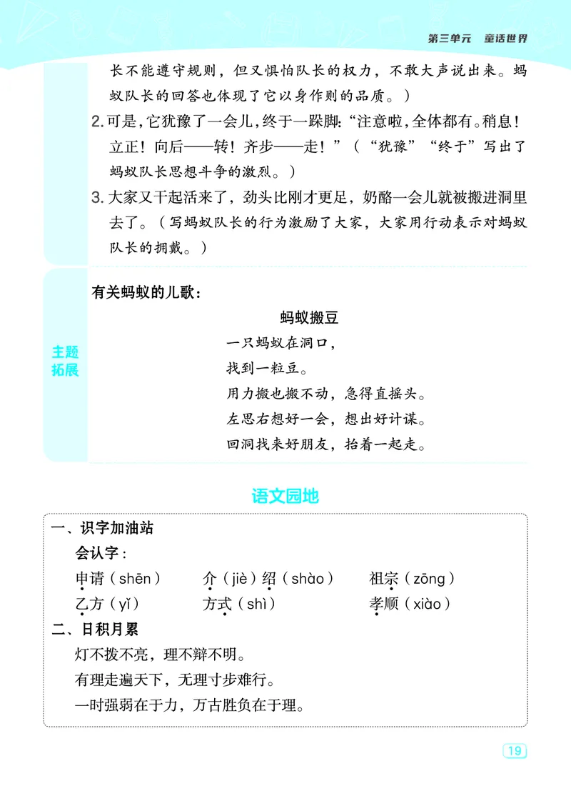 《典中点》23秋语文3年级上册（RJ）课堂重点笔记_三年级上下册资料_小学三年级学习资料-25年更新版_3-01、小学三年级语文上册_3-1-2、练习题、作业、试题、试卷_电子册类