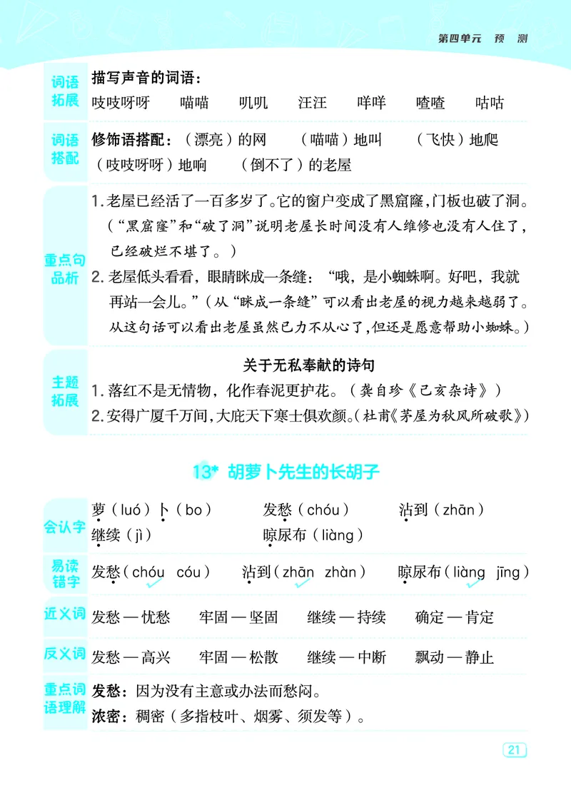 《典中点》23秋语文3年级上册（RJ）课堂重点笔记_三年级上下册资料_小学三年级学习资料-25年更新版_3-01、小学三年级语文上册_3-1-2、练习题、作业、试题、试卷_电子册类
